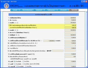 รายการลดหย่อน ประกันชีวิต(แบบทั่วไป, แบบบำนาญ), กองทุนสำรองเลี้ยงชีพ, RMF, LTF